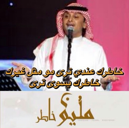 ‏بكل كلمة من مجيد تذكرني بذاك الانسان الذي لديه مليون خاطر ♥