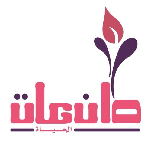 منشط الفتاة الصيفي التابع للمكتب التعاوني للدعوة والإرشاد وتوعية الجاليات بأم الحمام والمعذر القسم النسائي ()