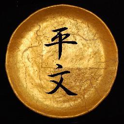 本金箔アート平文 平文特装 オイル式万華鏡の外観です 光沢ある黒塗りの醸す重厚さが 鏡面をのぞけば織りなされる黄金の煌びやかな像にマッチします 本金箔のたゆたうオイルを封入しているのがペットボトルである点も 平文ならではだといえましょう