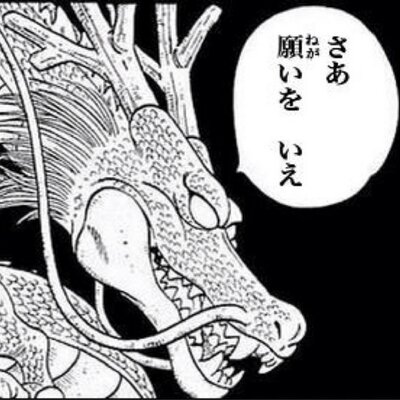 シェンロン シェンロンだけど魔法石欲しいからこれからドラゴンボールじゃなくて魔法石7個で願い 叶えることにしました よろしくお願いしますm M シェンロン シェンロンだけど魔法石欲しいからこれからドラゴンボールじゃなくて魔法石7個で願い 叶えることにしました よろしくお願いしますm M