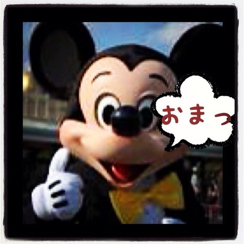 ぶいしっくすの背中見て育ってる87年生のいい大人。おかだくん。みっきーまうす好きすぎて共通ねんぱ。