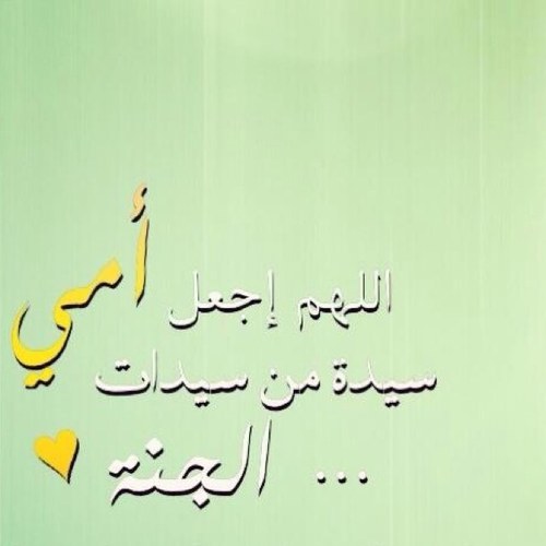 هذا الحساب صدقه جاريه لأموات المسلمين ولوالدتي المغفورلها بأذن الله عواطف الشمري ادعوا لهم بالرحمه والمغفره..وساعدوني في نشر هذا الحساب
(الدال على الخير كفاعله)