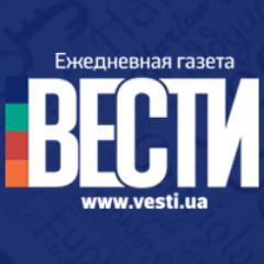 Газета Вести: главные Вести страны в Харькове