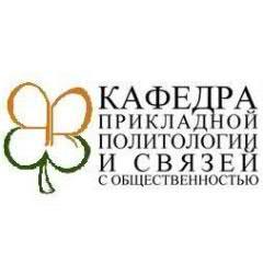 PR_KFU's profile picture. Кафедра прикладной политологии и связей с общественностью Казанского (Приволжского) федерального университета. Студенты-пиарщики КФУ. УО РАССО КФУ