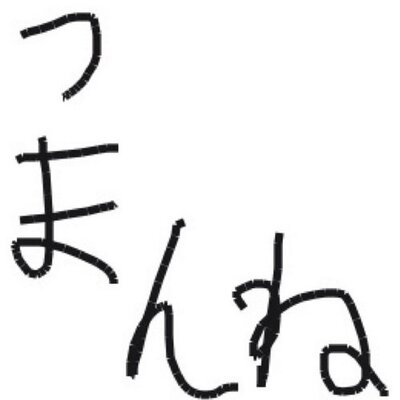 つまんねbot Tumanne Bot Twitter つまんねbot Tumanne Bot Twitter