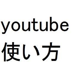 ネットで儲ける　youtubeやサイト作成で