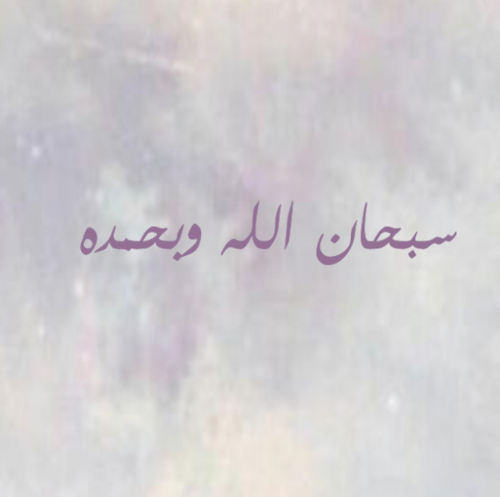 سأترك هذا الحساب صدقةً لكِ ،و لأننيّ أحبك كثيراً أسأل الله أن يجمعني بكِ في جنّته ()* . ل رفيقة الجنّه بإذن الله؛ ألاء الراجح ♡.