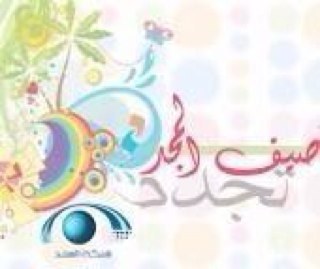 فتآة ❤ عآشقة للأعلآم المحآفظ !! ءءء متعصبه لقنآتي [المجد / بدآيةة ] ❤ عذراً فولو فقط للمجدآويات ❤✋ « اللي آسمها فيه مجد او البايو »❤❤☺ أتشرف بمتآبعتكم لي