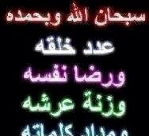 لاغشاك الليل وأسرف بك الحزن العميق. جنب وجيه البشر وأسجد لخالقها
