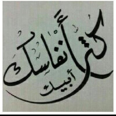 خواطر عشق وغرام تويتر رومانسية جدا فوتوجرافر
