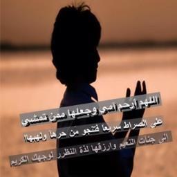 اللهم اجعل كل حرف أكتبه في ميزان حسنات أمي وارفع به منزلتها في جنتك في أعلى عليين مع الأنبياء والصالحين واجمعنا بها في جنات النعيم..آآممين