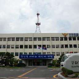 책임을 다하는 경북지방경찰청 구미경찰