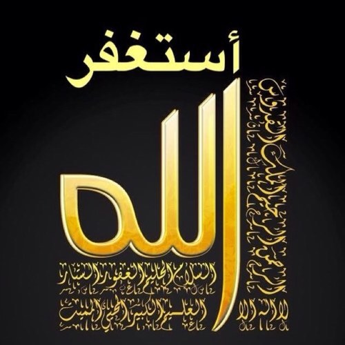 سبحان الله والحمد الله ولا اله الا الله والله أكبر