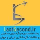 بانک تور و گردشگری تورهای لحظه آخری و اطلاعات گردشگری ایران و جهان