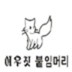 안녕하세요^^ 강남 논현동 여우짓 붙임머리에요~