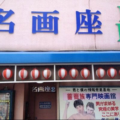 小倉名画座 急募 当館 受付業務のアルバイトを募集しております 30 3 00の間になります 深夜の為 男性希望 月15日程度の勤務 要相談 興味のある方はご連絡お願いします Http T Co 5xeb734ld8 小倉名画座 急募 当館 受付業務のアルバイトを募集しております 30 3 00の間になります 深夜の為 男性希望 月15日程度の勤務 要相談 興味のある方はご連絡お願いします Http T Co 5xeb734ld8