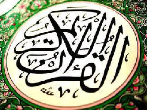‏‏‏‏‏‏‏‏اود أن اذكركم بأن كل حرف تقرأه حسنة و الحسنة بعشر امثالها. 
الآن في سورة القصص (سورة رقم ٢٨ و عدد آياتها ٨٨)
‎