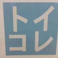 トイコレ店長 (@showa401) 's Twitter Profile
