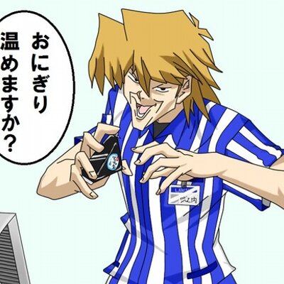 城之内君 Twitter