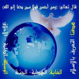الإسلام رسالة عالمية.. 
ساهم معنا في نشرها وتعريفها للآخرين