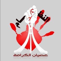 Office Account for Civil disobedience in Bahrain 
الحساب الرسمي للعصيان المدني في البحرين للاقتراحات