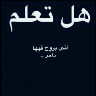 Ø®Ø±ÙŠØ¬Ù‡ Ø«Ø§Ù†ÙˆÙŠÙ‡ Ø¹Ø§Ù…Ù‡ Rambo 1221 Twitter