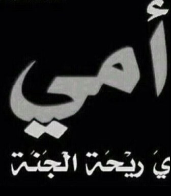 صدقة عنى ووالدي 
وعن ابراهيم الله يرحمه