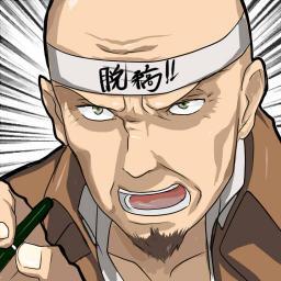 私が運悪く貴様らの原稿監督することになった、キース・シャーディスだ!!貴様らを歓迎する気は毛頭ない!!すぐに作業に戻れ！※進撃の巨人の鬼教官、キースシャーディス非公式原稿やれbotです。厳しくスパルタです。一時間に一度渇をいれます。 ゲスト上司有。