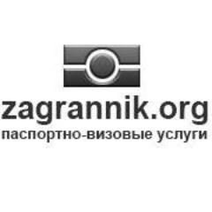 Помощь в получении загранпаспорта в Москве за 3, 4, 5, 6 и 10 рабочих дней. СРОЧНОЕ оформление загранпаспорта для ВСЕХ граждан РФ +7(495) 220-38-84!