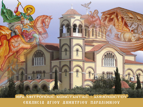 Welcome to the twitter page of Agios Demetrios Church, Paralimni, Cyprus