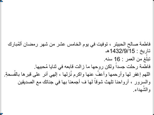 فاطمة الحبيتر 16 خريفاً ، رحلت والبقاء لِ الله...