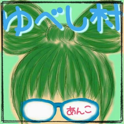 あんこ@とび森