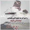 ابو صيخ اليامي (@0554091502) Twitter