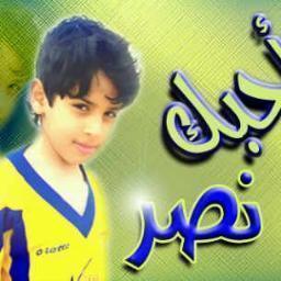 ‏افتخر اني نصراوي