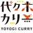 yoyogi_curry