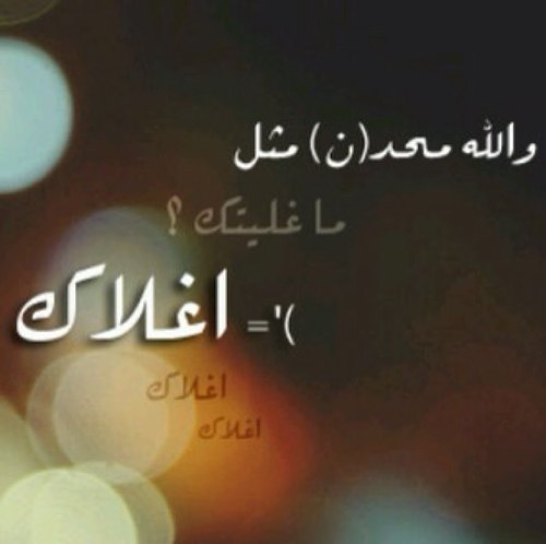 ‏استغفــــر اللّـــــــه سبحــــان اللّـــــــه الحمــــــــد اللّـــــه