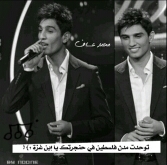 مبروك يا محمد عساف عاللقب وسفير النوايا الحسنه وان شاء الله منها للأعلى وتستاهل اكثر من هيك
