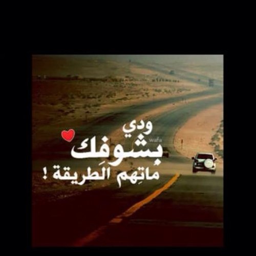 لآ تخدعك دمعة و لآ يخدعك .. بوح 
بعض الغلآ ، أحيان ، ماله معاني

كم واحدٍ كنت أحسبه حسبة الروح 
صدّت به سنين الحياة و جفاني