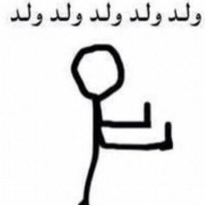 انا يجي من بنقال Mp3
