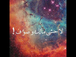 يارب احفظ لي @xnouuff_ بعينك التي لا تنام فانها اجمل مااملك♥!