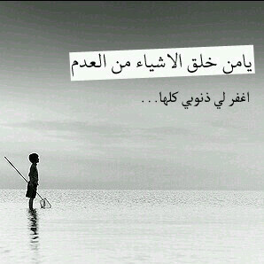 وأقول يا الله فيخضر في خافقي بُستان، وتحلّق حمامة ويهطُل غيث 🌧