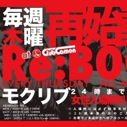 毎週木曜日CLUB CAMONで開催されてる大人気PARTY！！普通のオールジャンルとは一味違うオールジャンルPARTYです！！【RE:BOOT at.CAMON オフィシャルブログ】→http://t.co/pXWAME2IXB