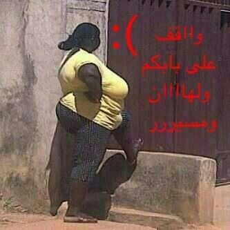 ‏‏‏‏‏‏اربعينية اكره ابو سروال وفنيلة،،ابشركم صرت جعرومه.