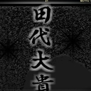 田代大貴 (@0804_t) Twitter