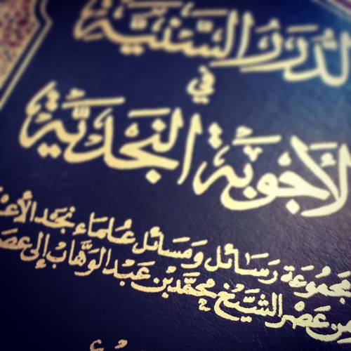 قال الإمام المجدّد محمد بن عبدالوهاب رحمه الله : ( إذا كان الإسلام يعود كما بدأ، فما أجهل من استدل بكثرة الناس) الدرر السنية ٤١/١