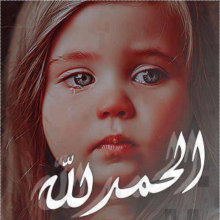 nadoomb's profile picture. ‏اللهم اجعل نفسي نفسا مطمئنة طائعة حافظة ، تؤمن بلقائك وتقنع بعطائك وترضى بقضائك وتخشاك حق خشيتك