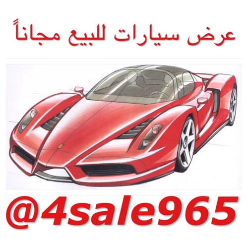 حساب متخصص لبيع السيارات في الكويت فقط
لعرض سياراتكم .. ارسلوا الاعلان عالرقم (وتساب)
٥٥٥٣٣١٢٤
55533124