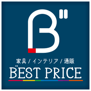こんにちは、家具/インテリア/通販のベストプライスです。
「お好みのサイズやデザインがあり、本当に必要な機能を持ち、予算と機能のバランスがとれている家具」。これこそ、当店の掲げるベストプライス家具なのです！そして、お客様のベストチョイスをお手伝いするために頑張っています！どんどん楽しい情報を発信していきます！