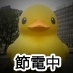 画像は､Rubber Duck｡'11.10.大阪･中之島にて｡展示目的等→https://t.co/FuzR5oXPrg… 製作者サイト→https://t.co/IErFTjpfDv (英語)◆®&© Florentijn Hofman 千島土地株式会社 ◆時々毒吐きますww