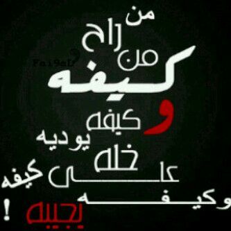 انا وهمومي والفكر والناس
  معادله عجزت أوزن أحروفها
  مثل نجر ينادونه بمحماس 
  كلها معاميل حول صنوفها